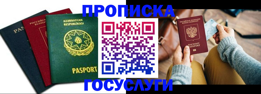 временная регистрация адрес в Муравленко